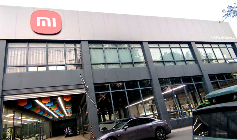 小米汽車西安市西三環授權服務中心