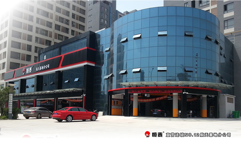 西安航天基地店-恒泰汽車售后服務