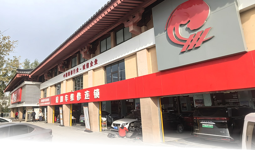 西安西三環(huán)店-恒泰汽車售后服務