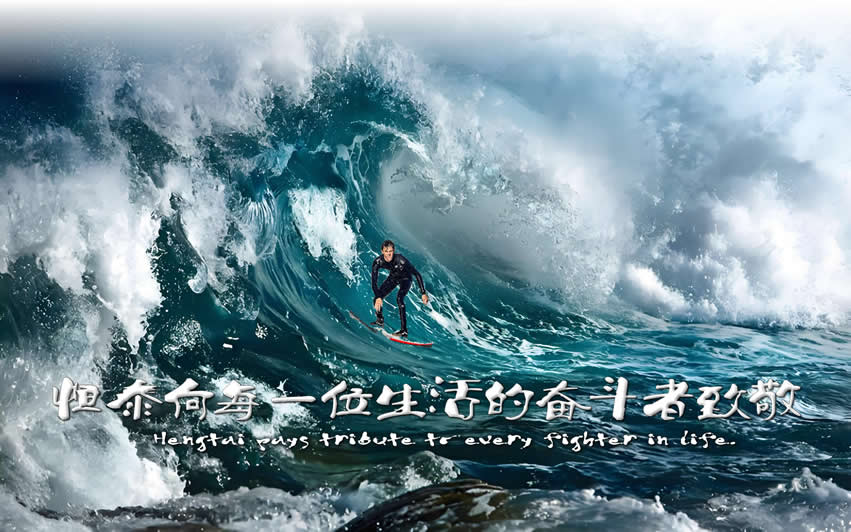 致敬每一位奮斗者.jpg 致敬每一位奮斗者.jpg